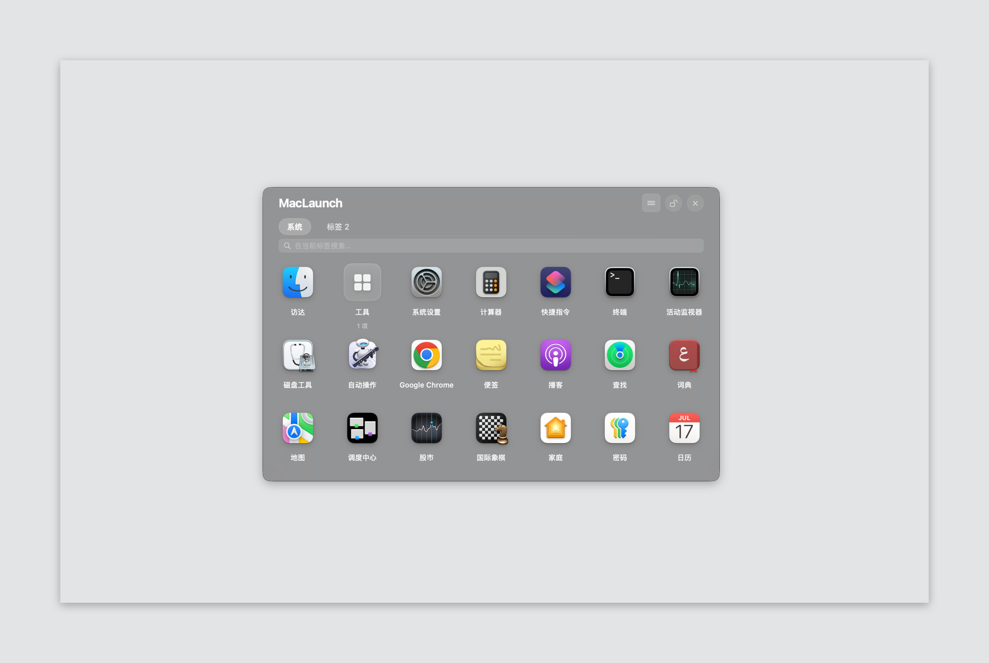 MacLaunch 主面板截图