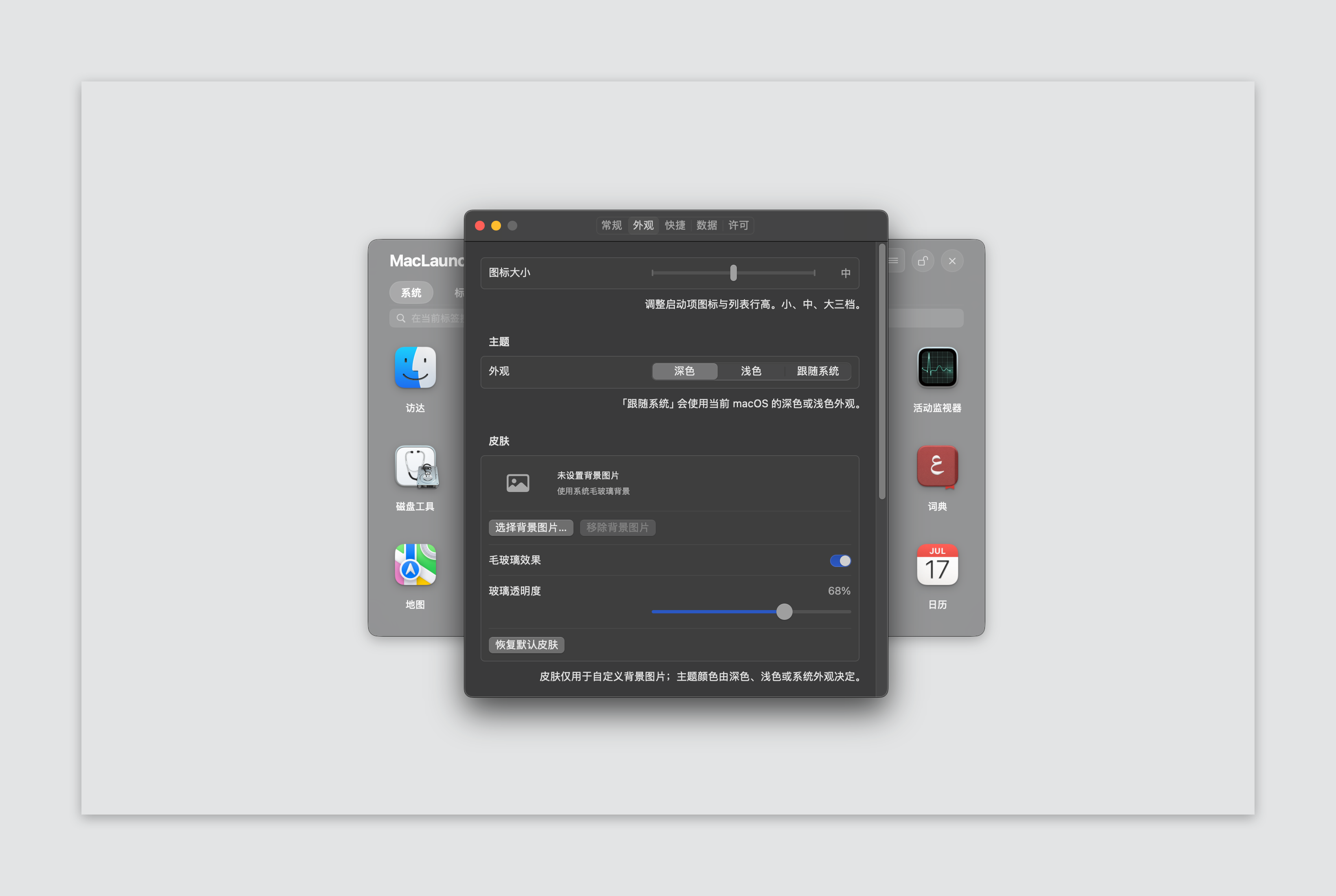 MacLaunch 设置细节截图